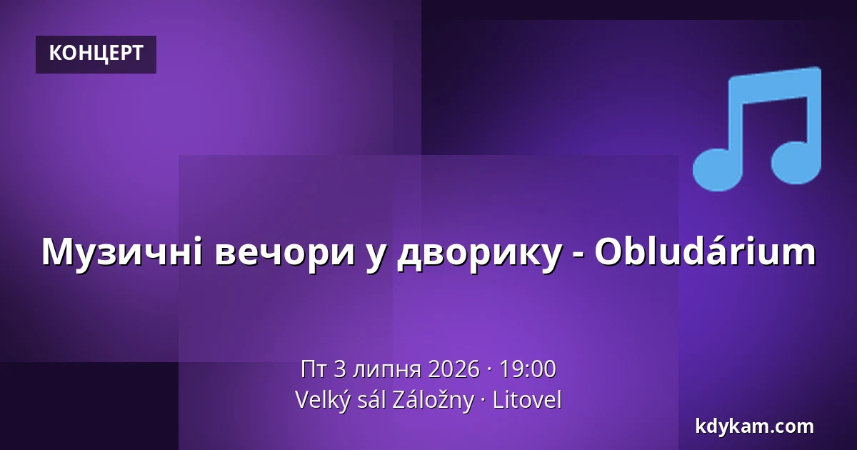 Музичні вечори у дворику - Obludárium — Velký sál Záložny, Литовель