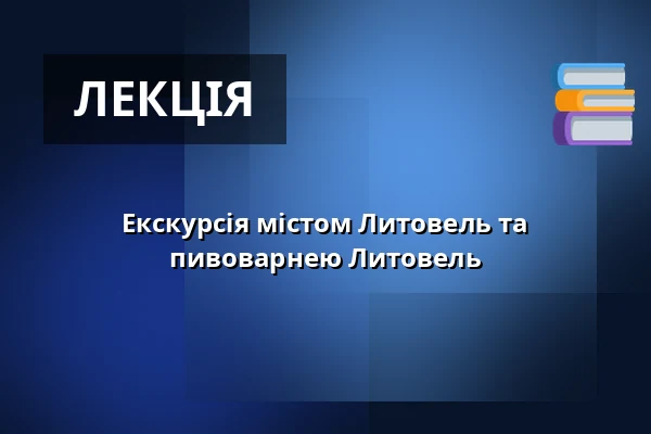 Екскурсія містом Литовель та пивоварнею Литовель — Velký sál Záložny, Литовель