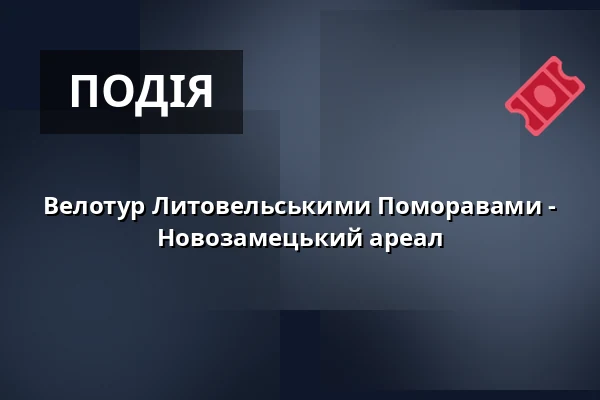 Велотур Литовельськими Поморавами - Новозамецький ареал — Velký sál Záložny, Литовель