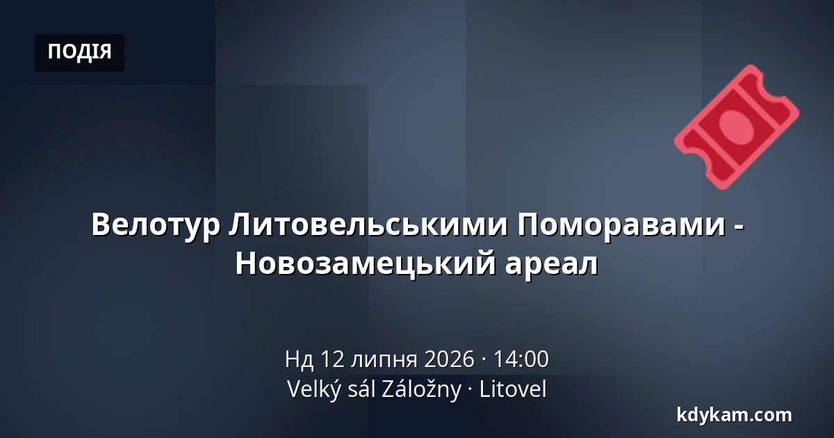 Велотур Литовельськими Поморавами - Новозамецький ареал — Velký sál Záložny, Литовель