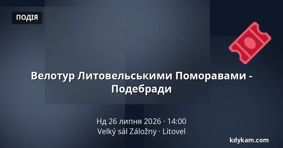 Велотур Литовельськими Поморавами - Подебради — Velký sál Záložny, Литовель