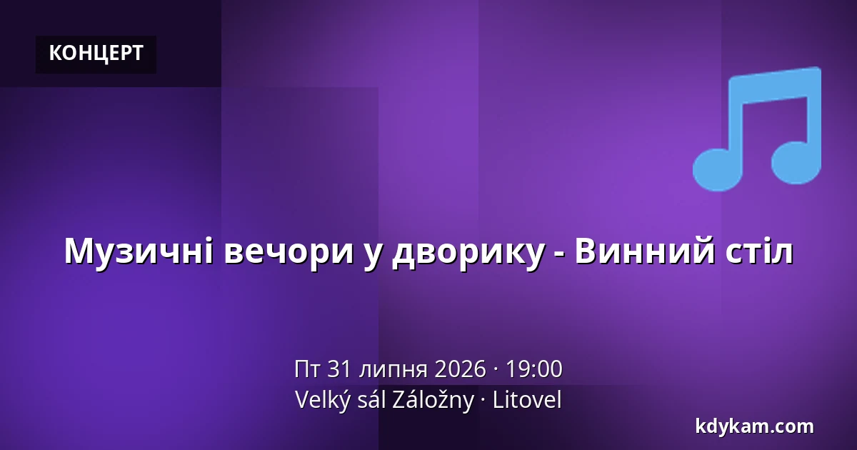 Музичні вечори у дворику - Винний стіл — Velký sál Záložny, Литовель