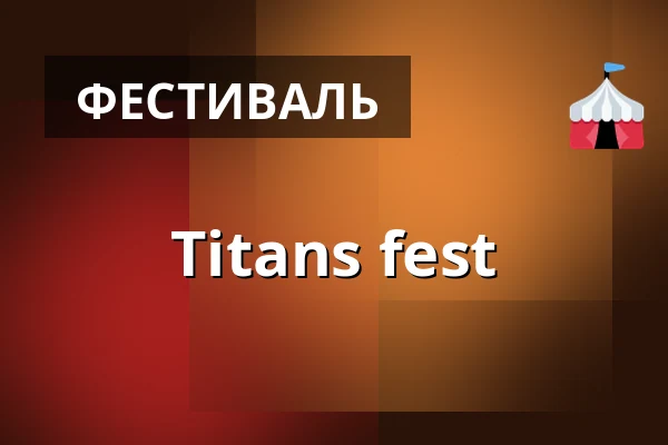 Titans fest — Gauč na Výstavišti, Прага