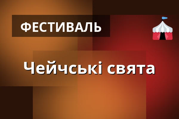 Чейчські свята — Areál vinných sklepů Pod Búdama, Чейч