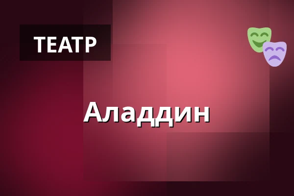 Аладдин — Divadlo hybernia, Прага