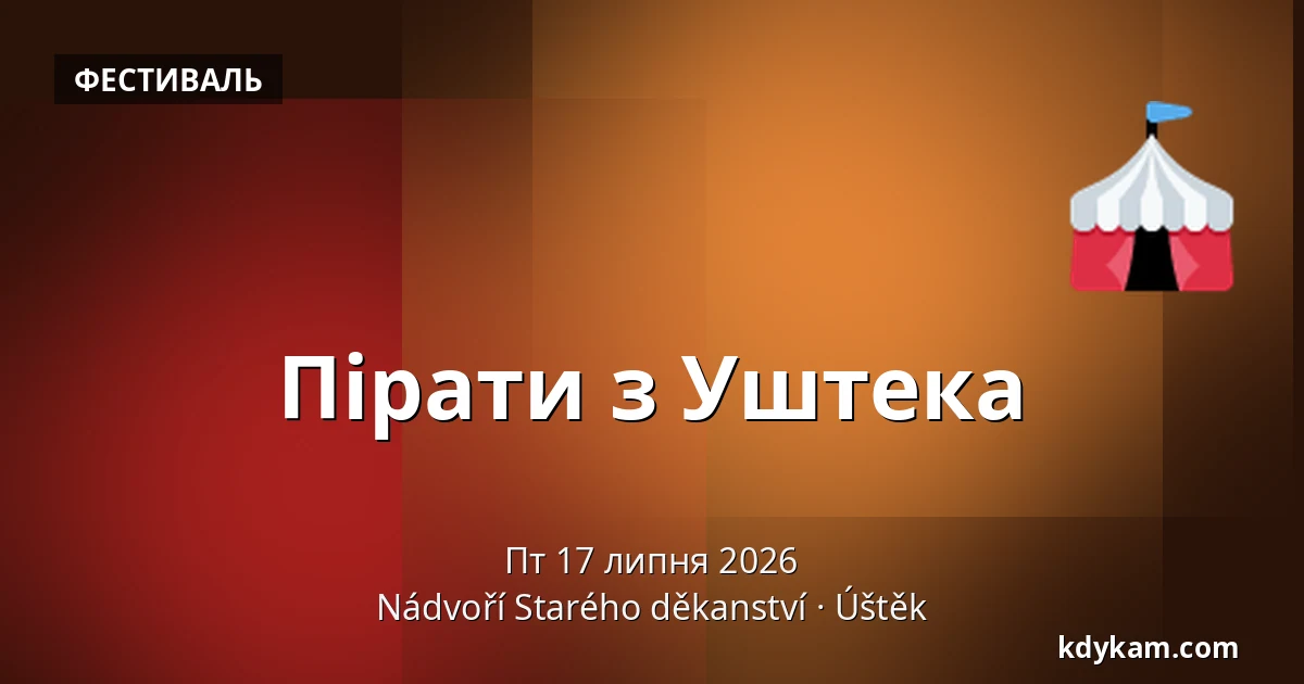 Пірати з Уштека — Двір Старого деканства, Уштек
