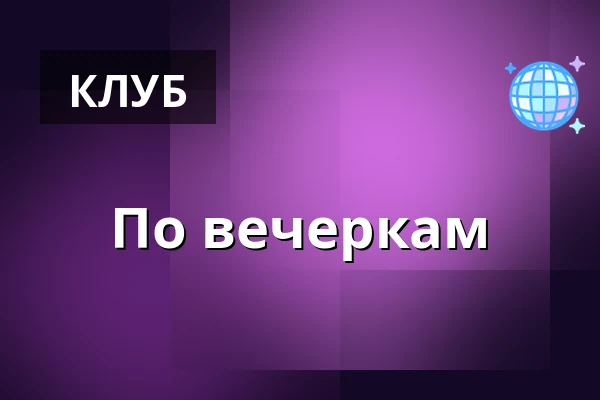 По вечері — Jupiter klub, Велке-Мезиржичі