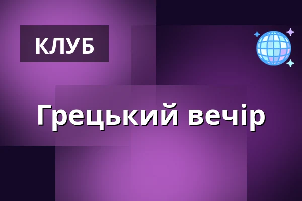 Грецький вечір — Jupiter klub, Велке-Мезиржичі