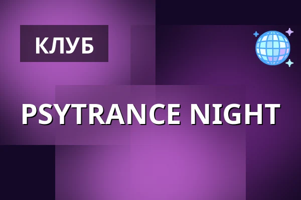 PSYTRANCE NIGHT — Cross Club, Прага
