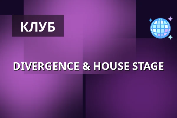 DIVERGENCE & HOUSE STAGE — Cross Club, Прага