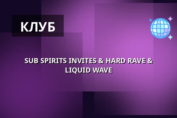 SUB SPIRITS INVITES & HARD RAVE & LIQUID WAVE — Cross Club, Прага