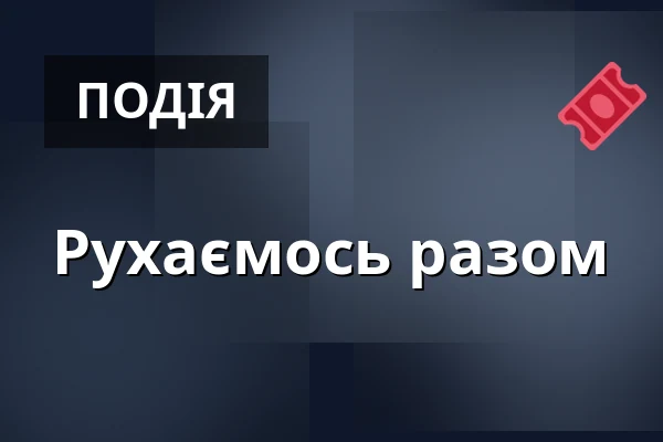 Рухаємось разом — Vesna, Брно