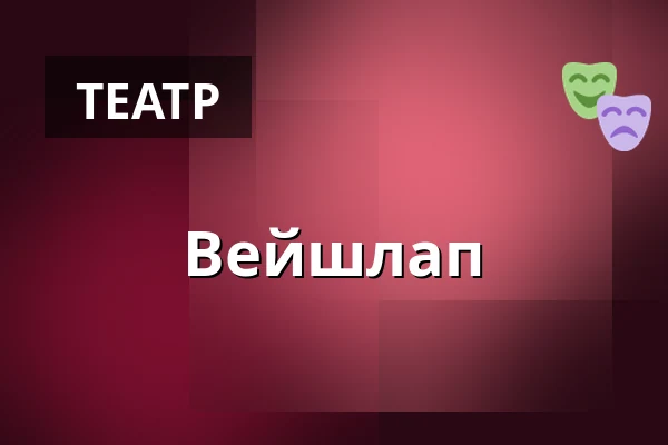 Вейшлап — Divadlo Ungelt, Прага