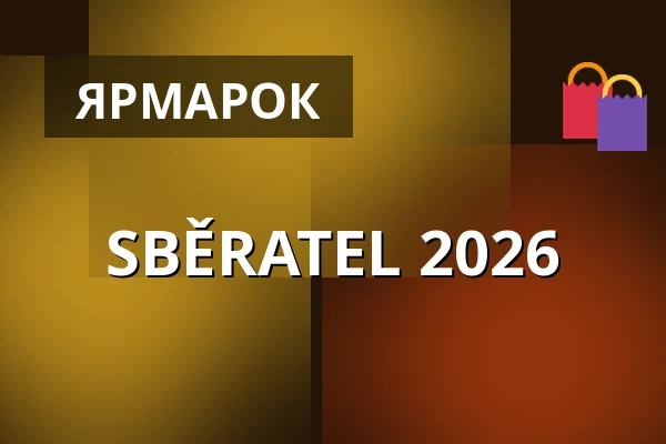 SBĚRATEL 2026 — PVA Expo Praha Letňany, Прага