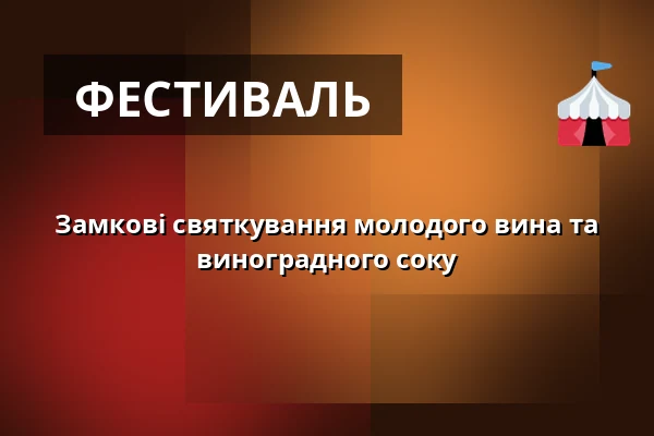 Замкові святкування молодого вина та виноградного соку — Kaple Zjevení Páně, Смиржиці