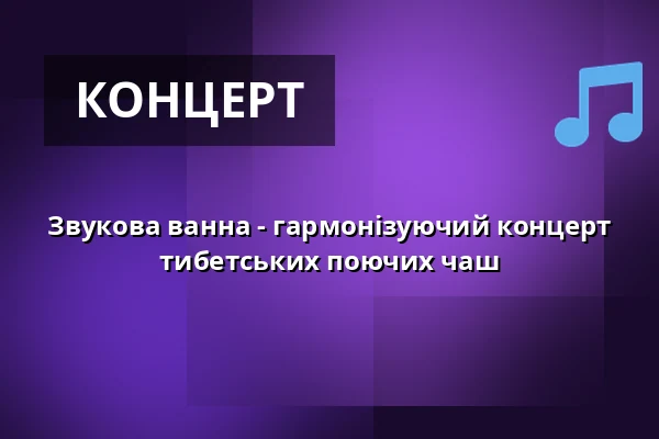 Звукова ванна - гармонізуючий концерт тибетських поючих чаш — Divadlo J.K.Tyla, Требонь