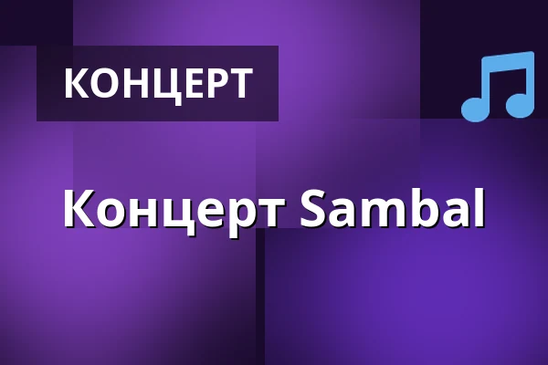 Концерт Sambal — Letní kino Olomouc, Оломоуц