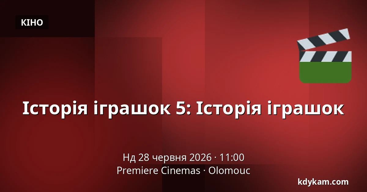 Історія іграшок 5: Історія іграшок — Premiere Cinemas, Olomouc