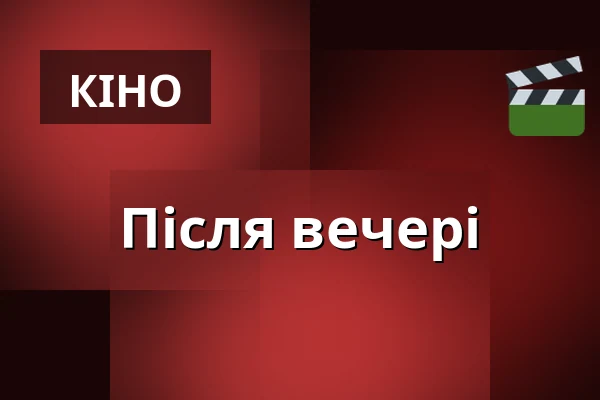 Після вечері — Premiere Cinemas, Olomouc
