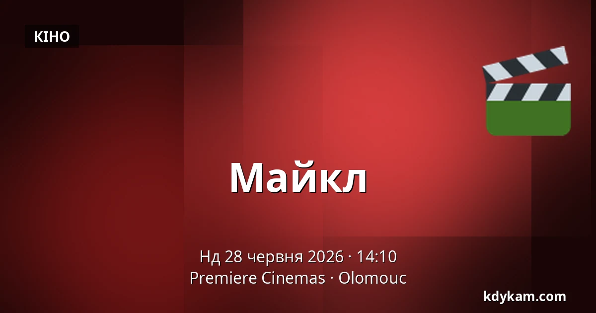 Майкл — Premiere Cinemas, Olomouc