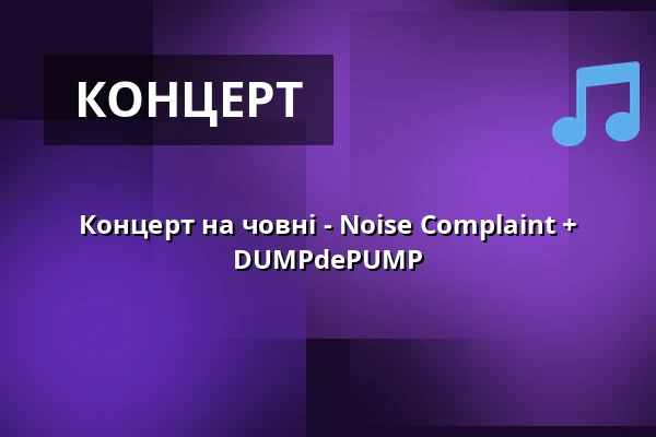 Концерт на човні - Noise Complaint + DUMPdePUMP — Smíchovská náplavka, Прага
