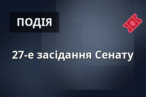 27-е засідання Сенату — Valdštejnské náměstí 17/4, Прага