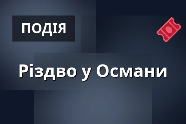 Різдво у Османи — Глучинський кар'єр, Глучін