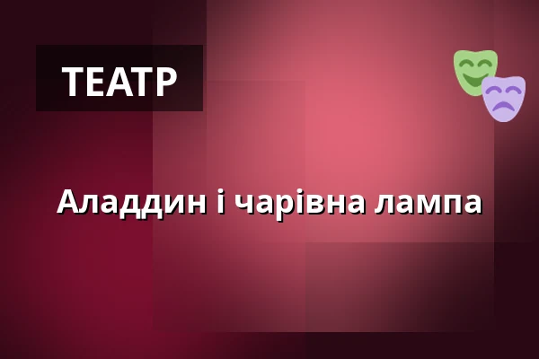 Аладдин і чарівна лампа — Глучинський кар'єр, Глучін