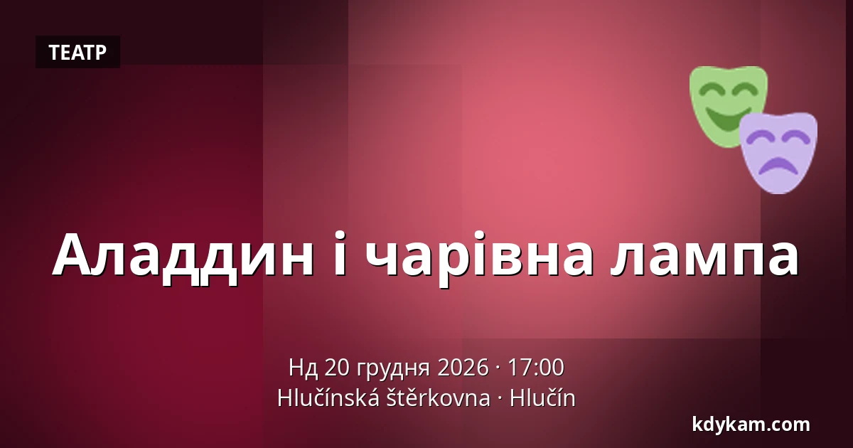 Аладдин і чарівна лампа — Глучинський кар'єр, Глучін