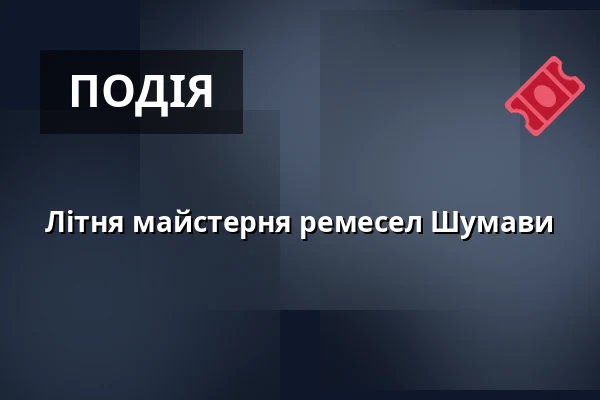 Літня майстерня ремесел Шумави — Městské muzeum Horažďovice, Горажджовиці