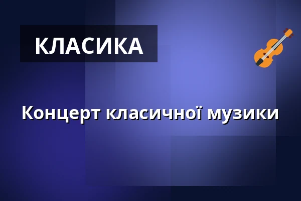 Концерт класичної музики — Městské muzeum Horažďovice, Горажджовиці