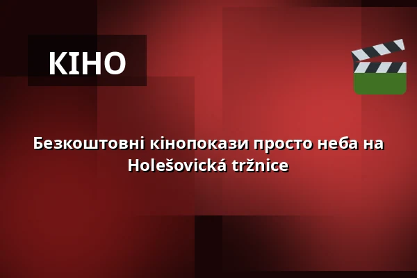 Безкоштовні кінопокази просто неба на Holešovická tržnice — Holešovická tržnice, Прага