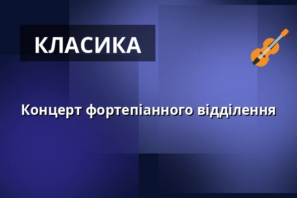 Концерт фортепіанного відділення — Klášterní kostel Zvěstování Panny Marie, Шумперк