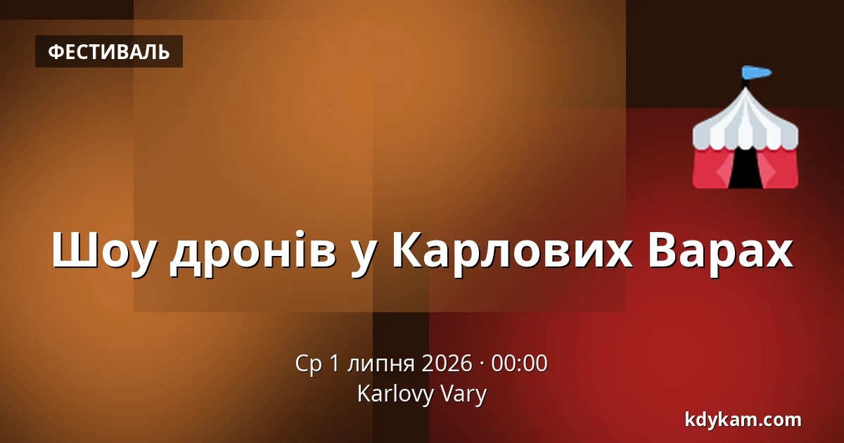 Шоу дронів у Карлових Варах — Карлові Вари