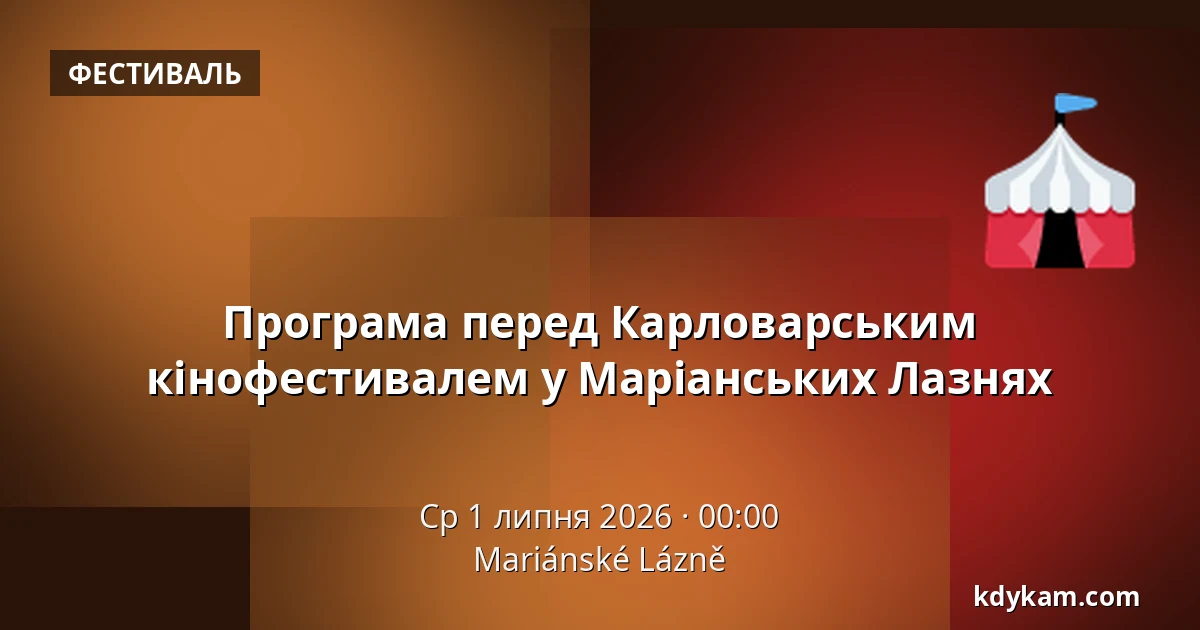 Програма перед Карловарським кінофестивалем у Маріанських Лазнях — Маріанські-Лазні