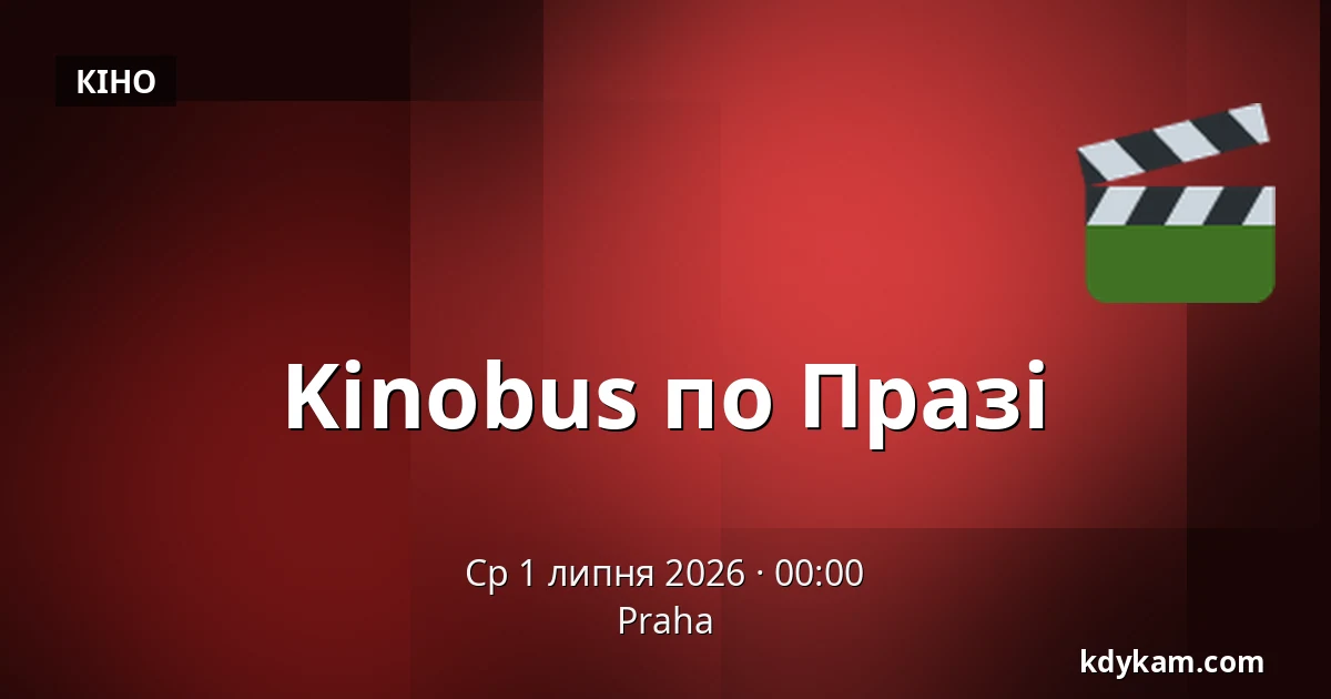 Kinobus по Празі — Прага