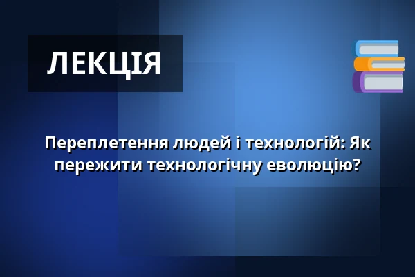 Переплетення людей і технологій: Як пережити технологічну еволюцію? — Dejvické Divadlo, Прага