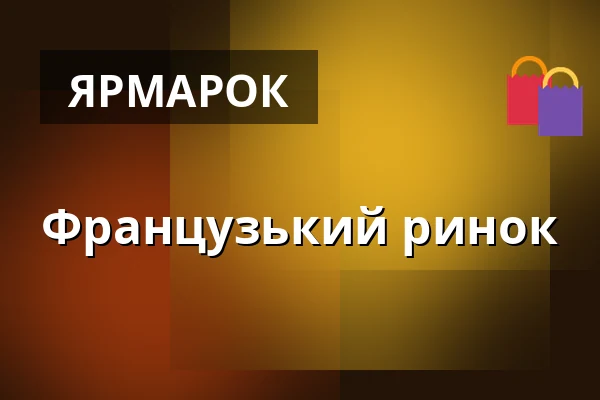 Французький ринок — Прага