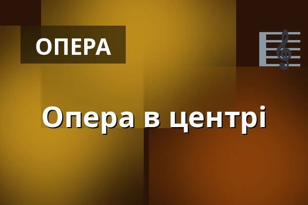 Опера в центрі — Úřad městské části Brno-střed, Брно