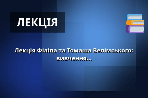 Лекція Філіпа та Томаша Велімського: Італійський двір. Внесок археології у вивчення витоків карбування монет у Кутній Горі — České muzeum stříbra, Кутна-Гора