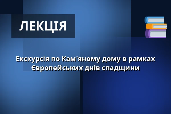 Екскурсія по Кам'яному дому в рамках Європейських днів спадщини — České muzeum stříbra, Кутна-Гора