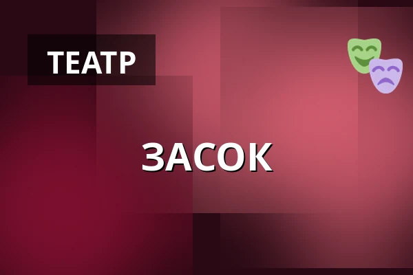 ЗАСОК — Městské Tylovo divadlo, Кутна-Гора
