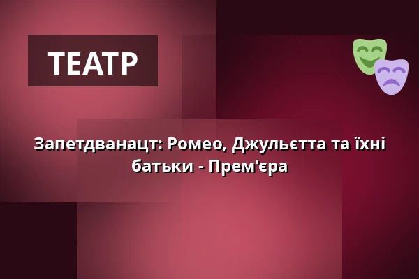 Запетдванацт: Ромео, Джульєтта та їхні батьки - Прем'єра — Vzlet, Прага
