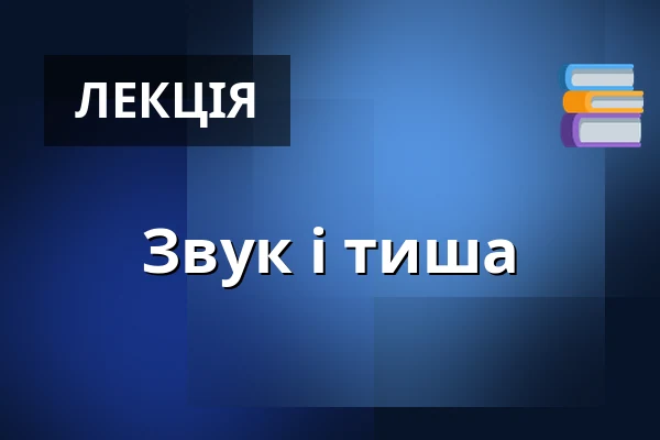 Звук і тиша — Galerie výtvarného umění v Ostravě, p.o., Острава