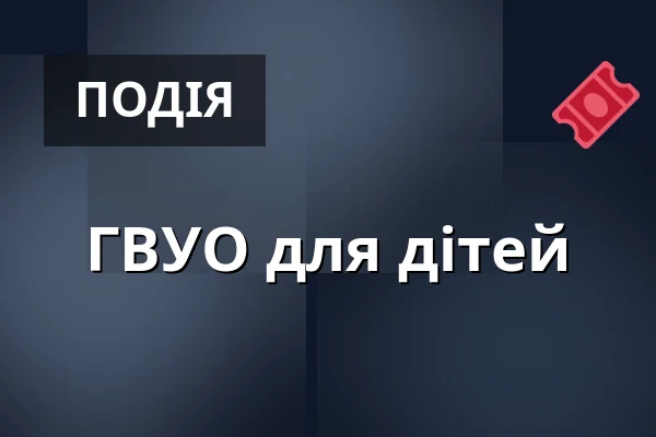 ГВУО для дітей — Galerie výtvarného umění v Ostravě, p.o., Острава