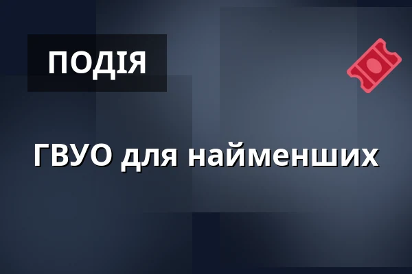 ГВУО для найменших — Galerie výtvarného umění v Ostravě, p.o., Острава