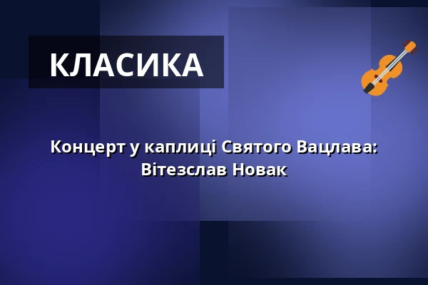 Концерт у каплиці Святого Вацлава: Вітезслав Новак — Kostel sv. Mikuláše, Знойма