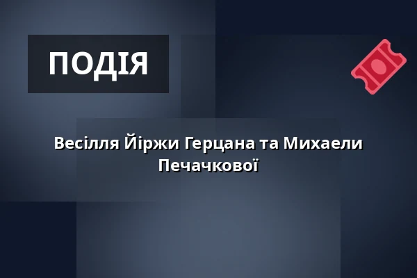 Весілля Йіржи Герцана та Михаели Печачкової — Kostel sv. Mikuláše, Знойма