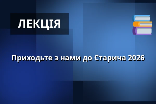 Приходьте з нами до Старича 2026 — Muzeum Beskyd Frýdek-Místek, příspěvková organizace, Фридек-Містек