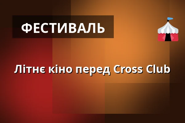 Літнє кіно перед Cross Club — Cross Club, Прага